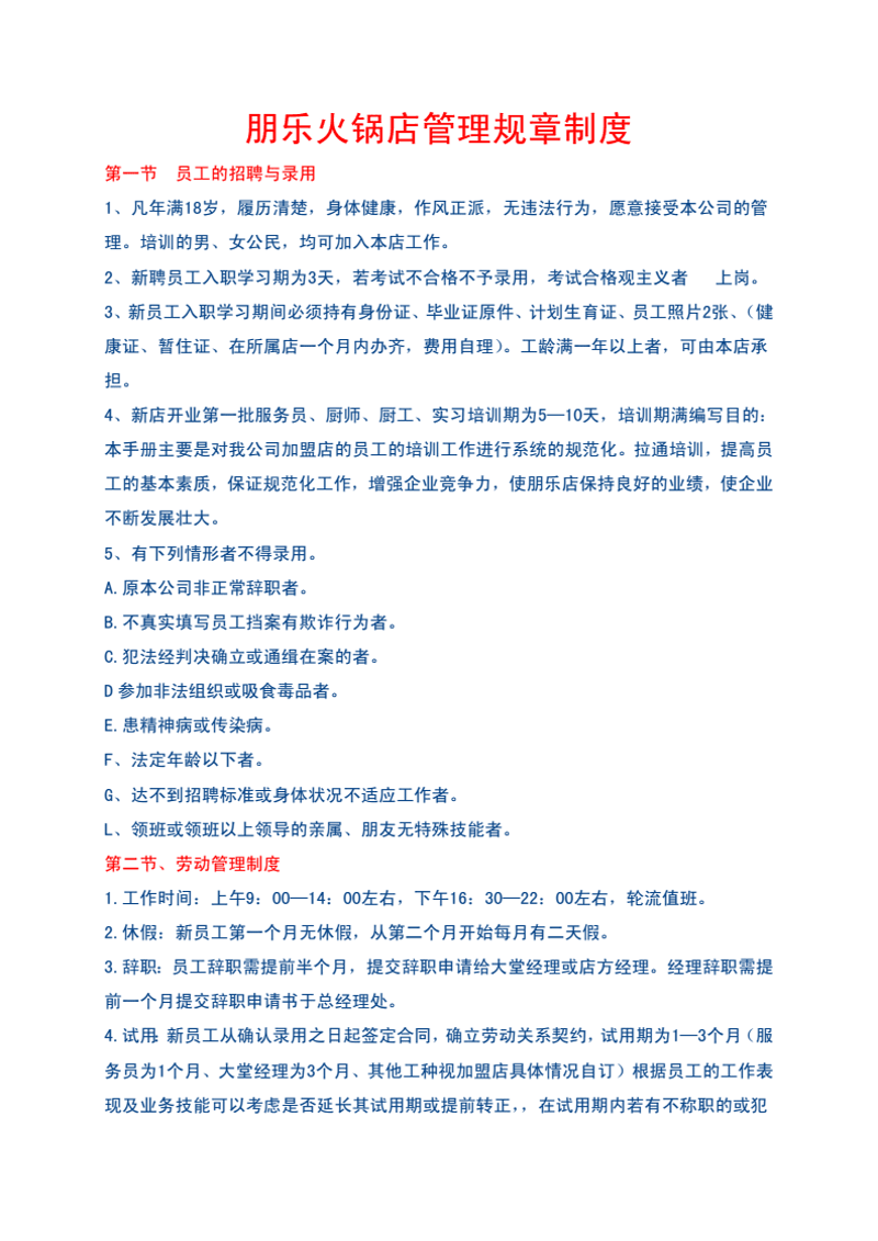 中式快餐培训：误区警示