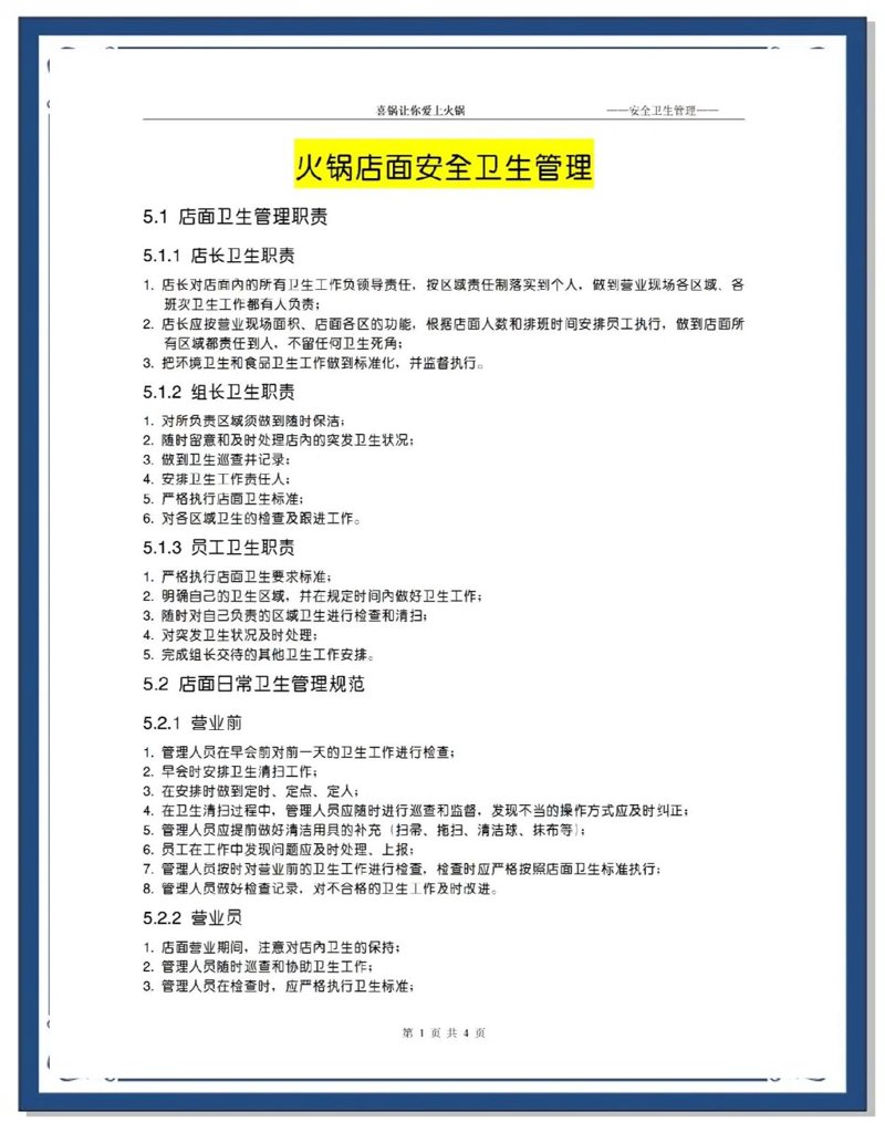火锅店管理